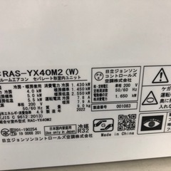 エアコン　HITACHI RAS-YX40M2 2022年製の画像