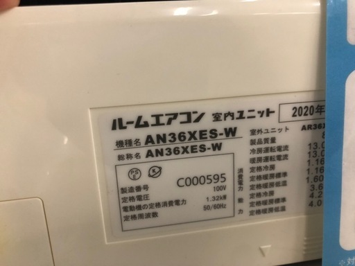 エアコン　DAIKIN AN36XES-W 2020年製