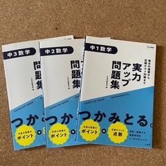 中学数学実力アップ問題集