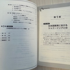 日本語教師のための シャドーイング指導の画像