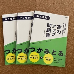 中学理科実力アップ問題集