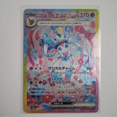 ポケモンカード　ニンフィア SAR テラスタルフェスex