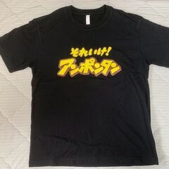 【新品】それいけ！アンポンタン Tシャツ Lサイズ メンズ ユニークデザインの画像