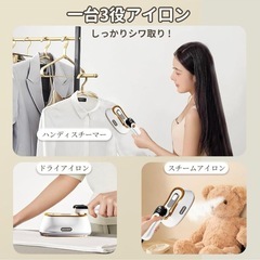 【訳あり】アイロン スチームアイロン 一台3役 衣類スチーマーの画像