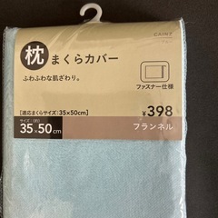 枕カバーの画像