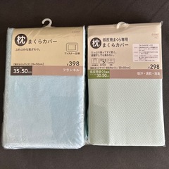 枕カバー