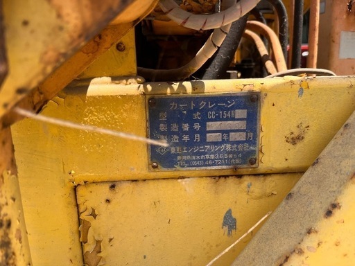 東亜 カートクレーン CC-154H つり荷重1.5t カニクレーン