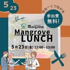 ランチ会【5月23日(金)】 ゆる〜くつながるランチ会!i…