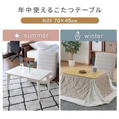 1人用 75×45 ローテーブル 組み立て式テーブル こたつ 2way