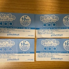 神戸アンパンマンミュージアムおかいものキャンペーン補助券4枚