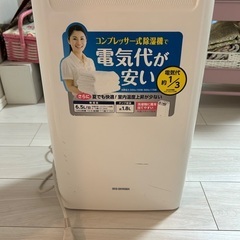 アイリスオーヤマ　除湿機 衣類乾燥