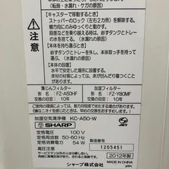 【無料】SHARP加湿・空気清浄機の画像