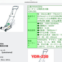 【お問い合わせ対応中】山善　ロータリー電気芝刈機YDR-230 未使用新品の画像