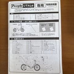子供用自転車People　16インチ　舵取り押し手棒付き・補助付きの画像