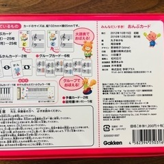 学研　おんぷカードの画像