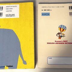 こども用　国語辞典・英和辞典の画像