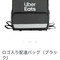 ウーバーイーツ 正規バッグ