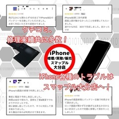 クチコミも実績も多数！iPhoneの修理はスマップル大分店…