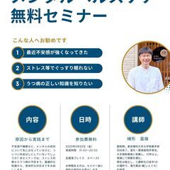 五月病かなと思ったら？メンタルヘルスケア無料セミナー