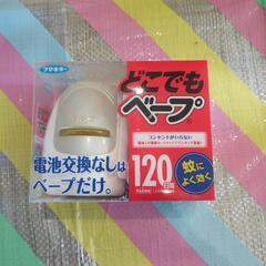 どこでもベープ