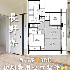 【長野県・上田原】3DK・キャッシュバック等キャンペーンあり✨【...
