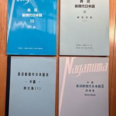 長沼書院『現代日本語 中級』（未使用）** Japanese Language Study Booksの画像