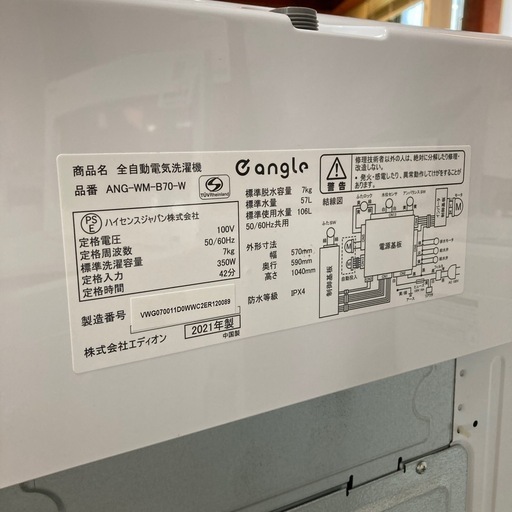 洗濯機　エディオン　７キロ　2021