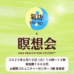 6/10(火)午前・氣功と瞑想会＠都賀コミュニティーセンター