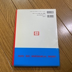 ビストロSMAPレシピ本の画像