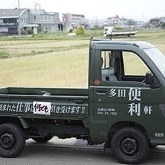 便利屋 365日24時間OK！