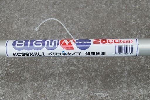 マルヤマ BIG M エンジン式 刈払機 KC26NXL1 パワフルタイプ