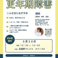 【無料健康セミナー】更年期障害