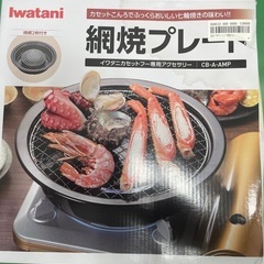 網焼プレート