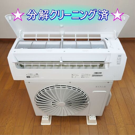 ⭕️2022年製 6～9畳用冷暖房エアコン✅1年保証✅設置工事可✅分解洗浄済