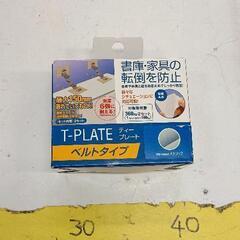 0513-240 家具ストッパー