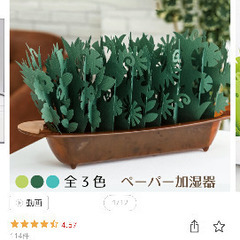 ペーパー加湿器　 紙 ミスティーガーデンの画像