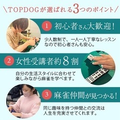 🀄️素敵な趣味と素敵な仲間が見つかる個別麻雀教室🀄️の画像