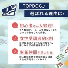 🀄️素敵な趣味と素敵な仲間が見つかる個別麻雀教室🀄️の画像