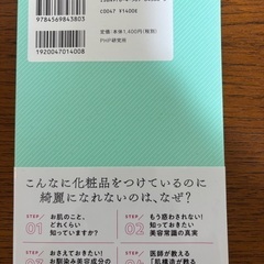美容常識の9割はウソの画像