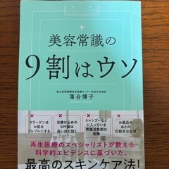 美容常識の9割はウソ
