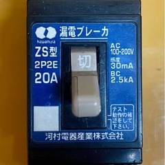 ELB 漏電ブレーカー 2P2E 20A 30mA