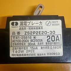 ELB 漏電ブレーカー 2P2E 20A 30mAの画像