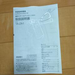 東芝スチームアイロン TA - ZA1の画像