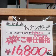 無印良品　キッチンボード　側面日やけ、扉中央下補修ありの画像