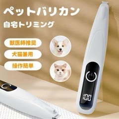 ペット用バリカン