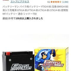 YTX14−BSバッテリー