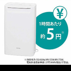 アイリスオーヤマ　除湿機 衣類乾燥の画像