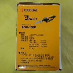 京セラ電動ノコギリASK-１００１の画像