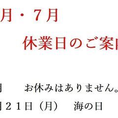 定休日のお知らせ【町田市再生家具】　1024