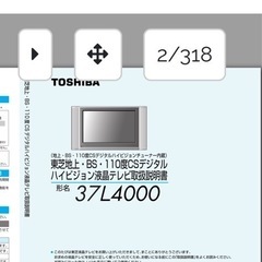 急ぎ！！TOSHIBAテレビの画像